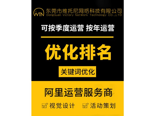 東莞市萬江1688代運營公司-1688代運營有用嗎-維托尼網絡公司